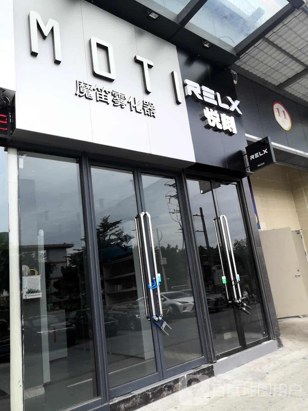 魔笛雾化烟(富盛广场店)