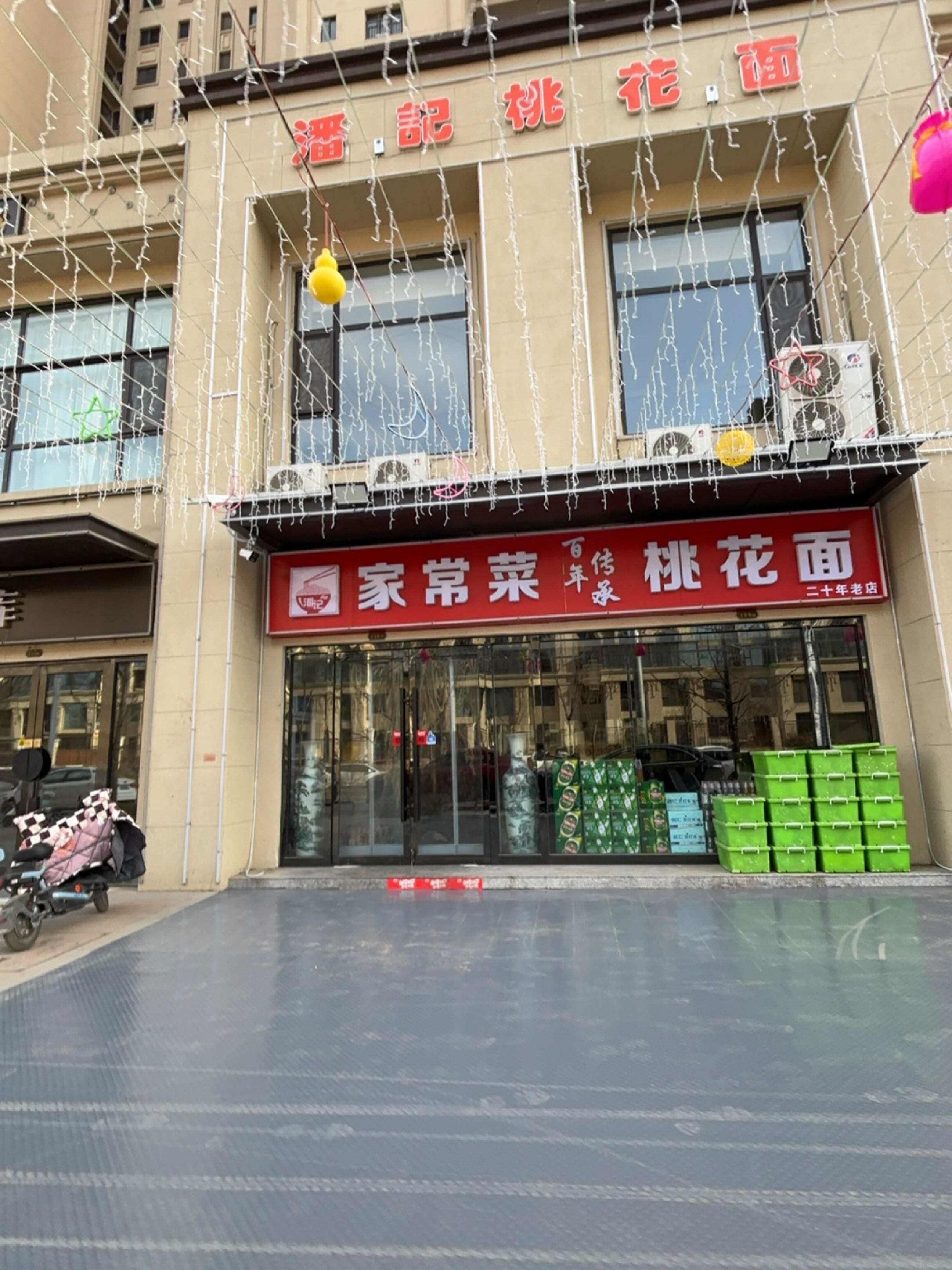 潘记桃花面(红星天铂店)