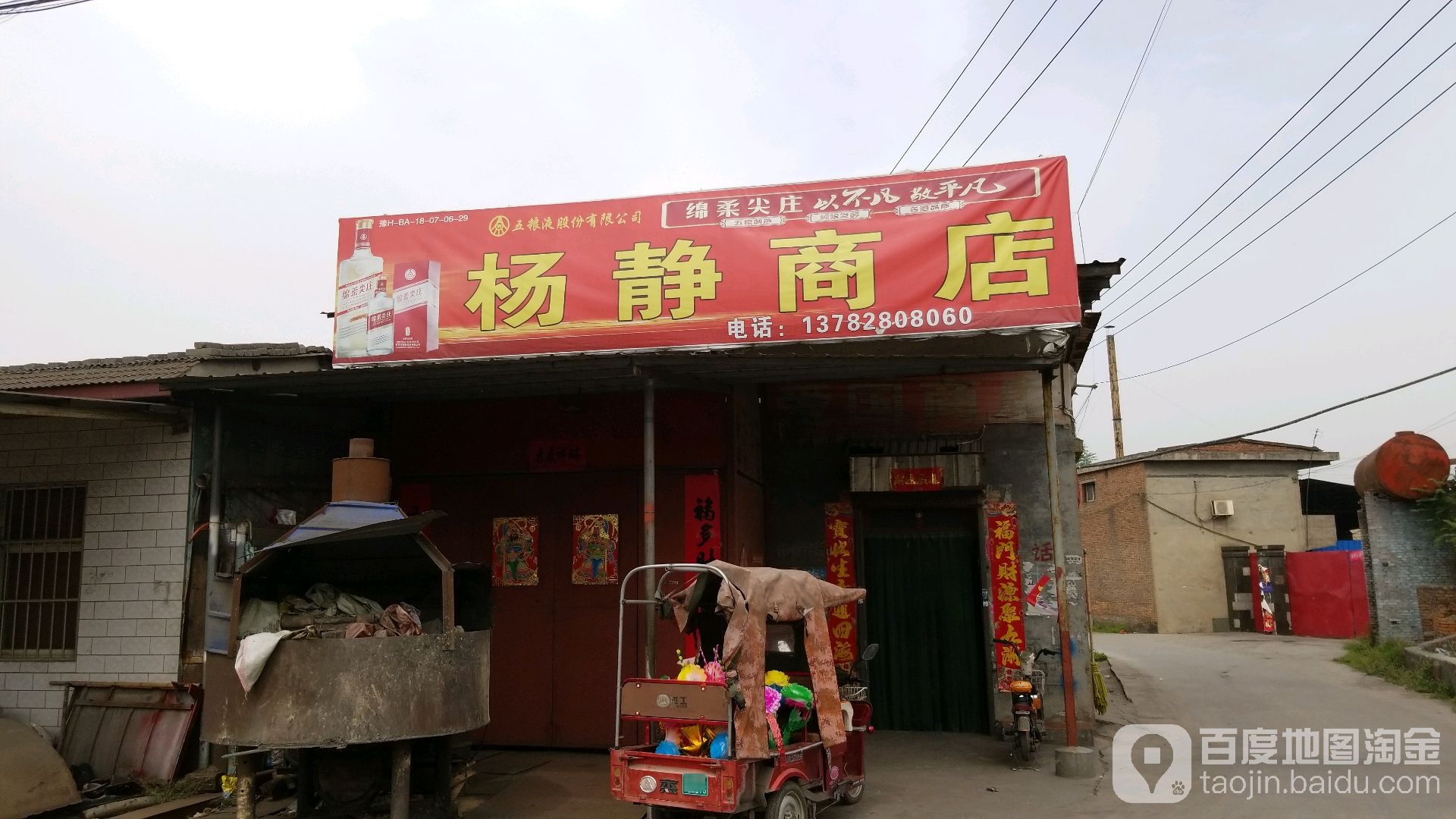 杨静商店