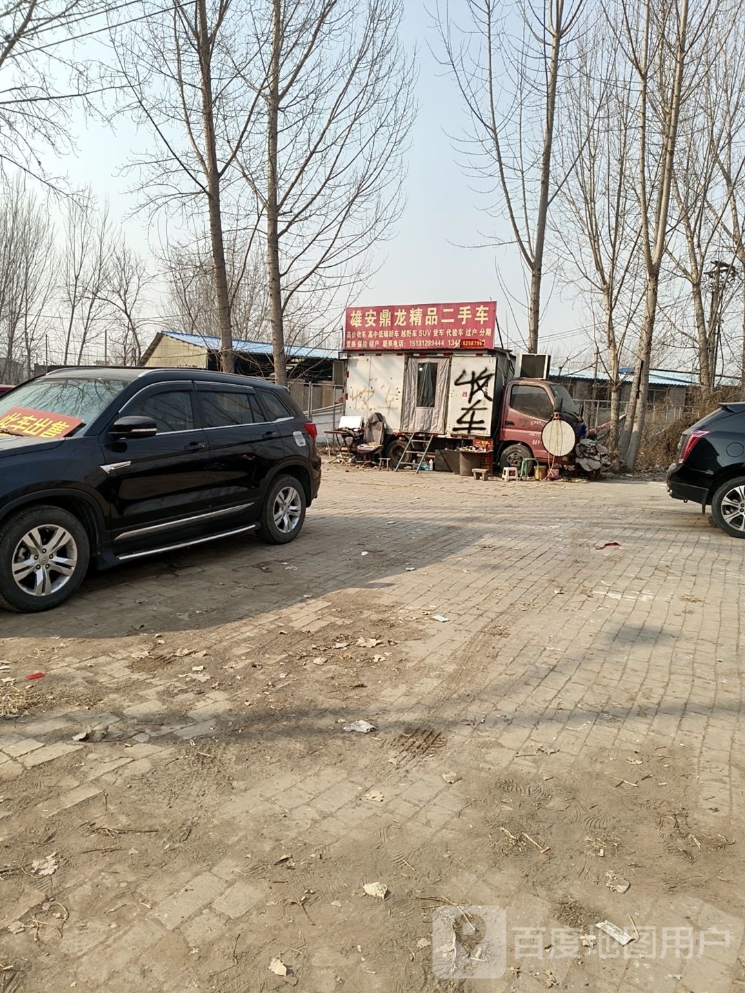 雄安鼎龙精品二手车