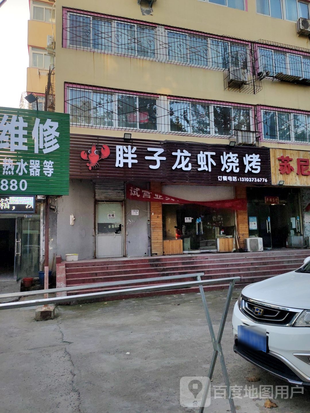 胖子小龙烧烤