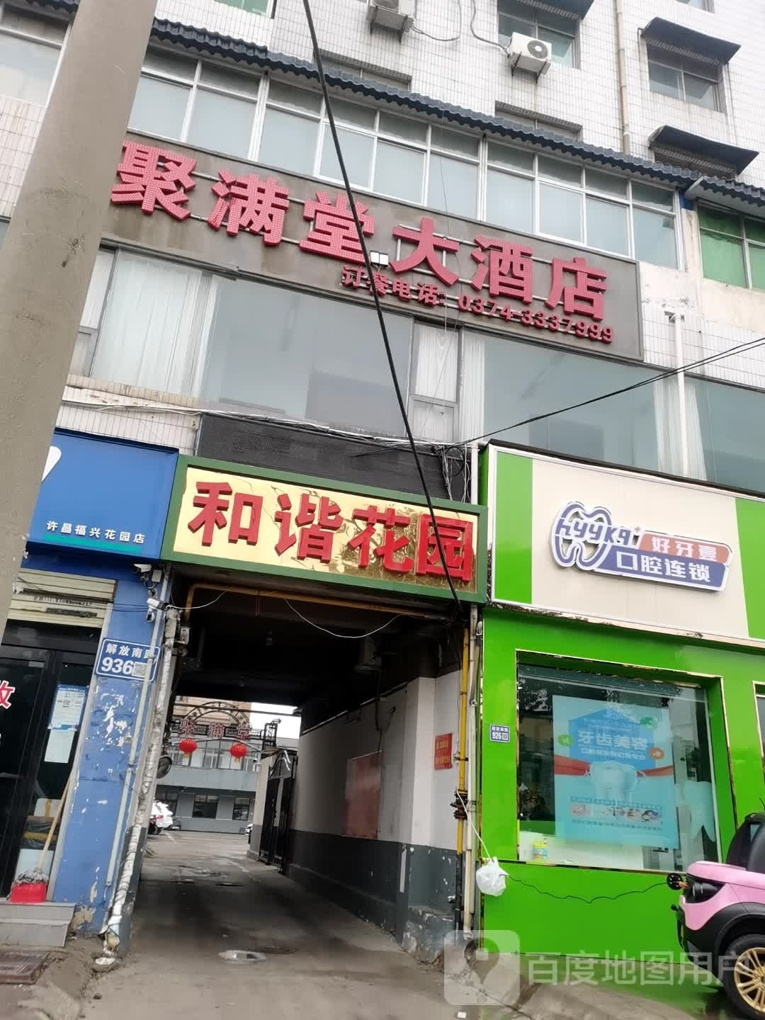 聚满堂大酒店(解放南路店)