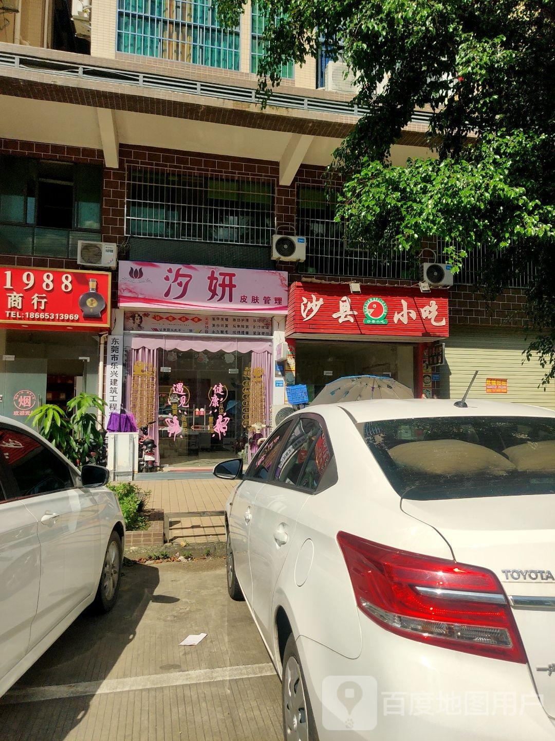汐妍皮肤好管理