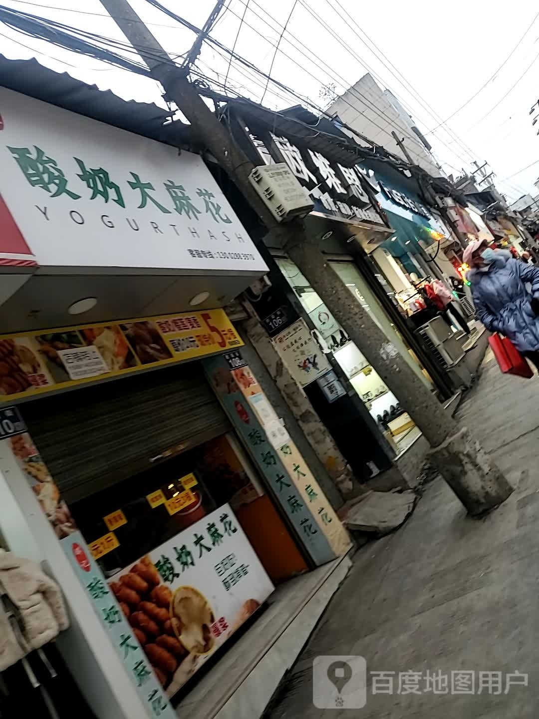 晖记酸奶大麻花(古蔺店)
