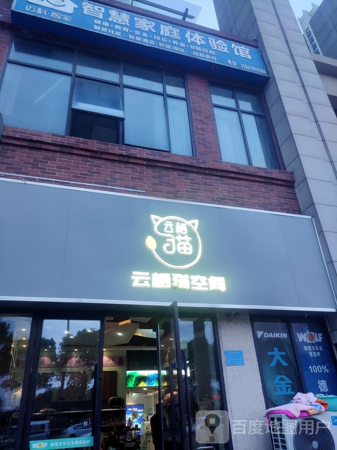 云栖猫舍(万达店)