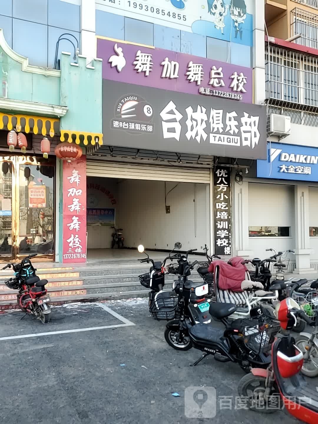 桌球俱乐部(富西路店)