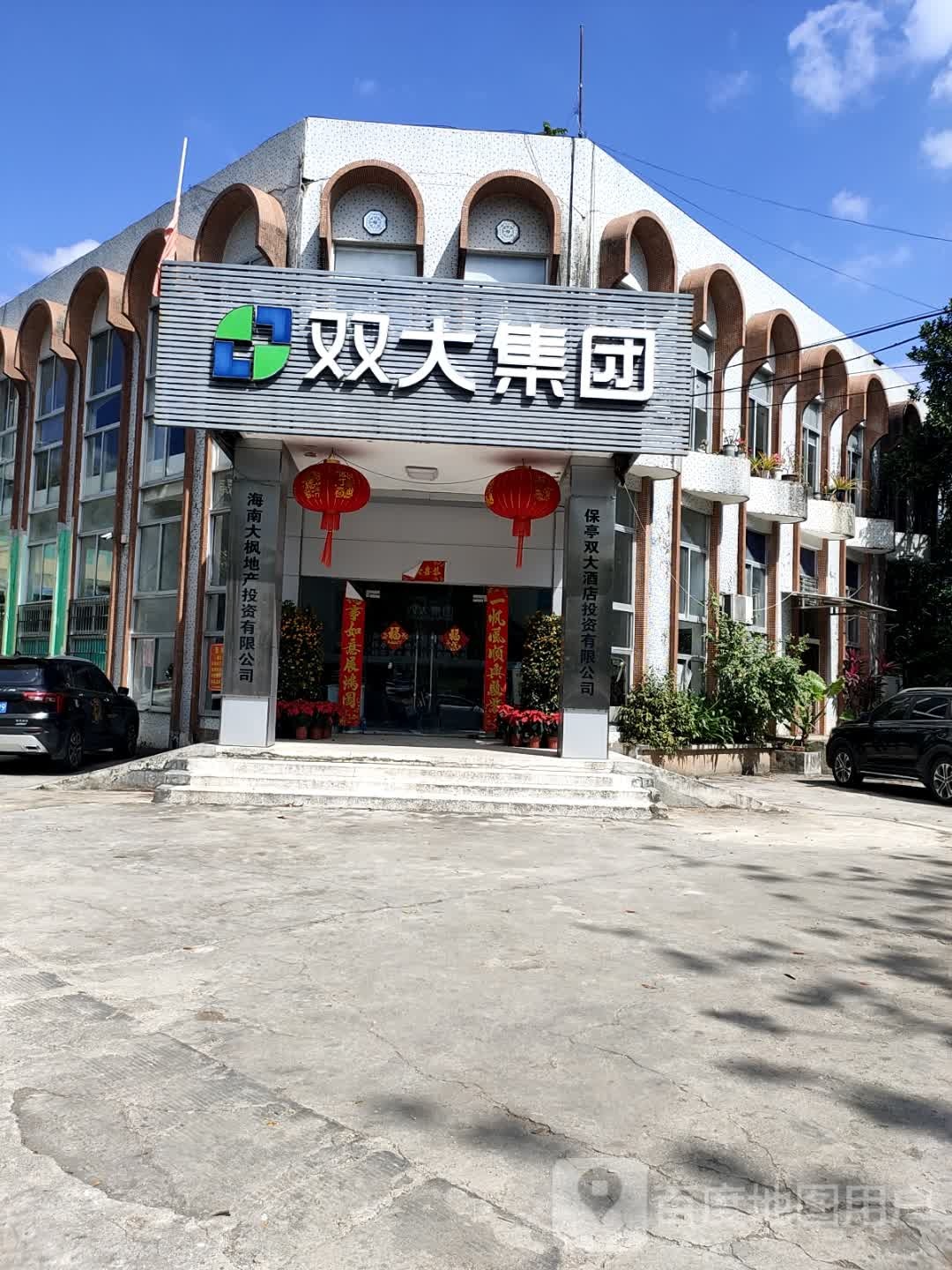 保亭双大酒店投资公司