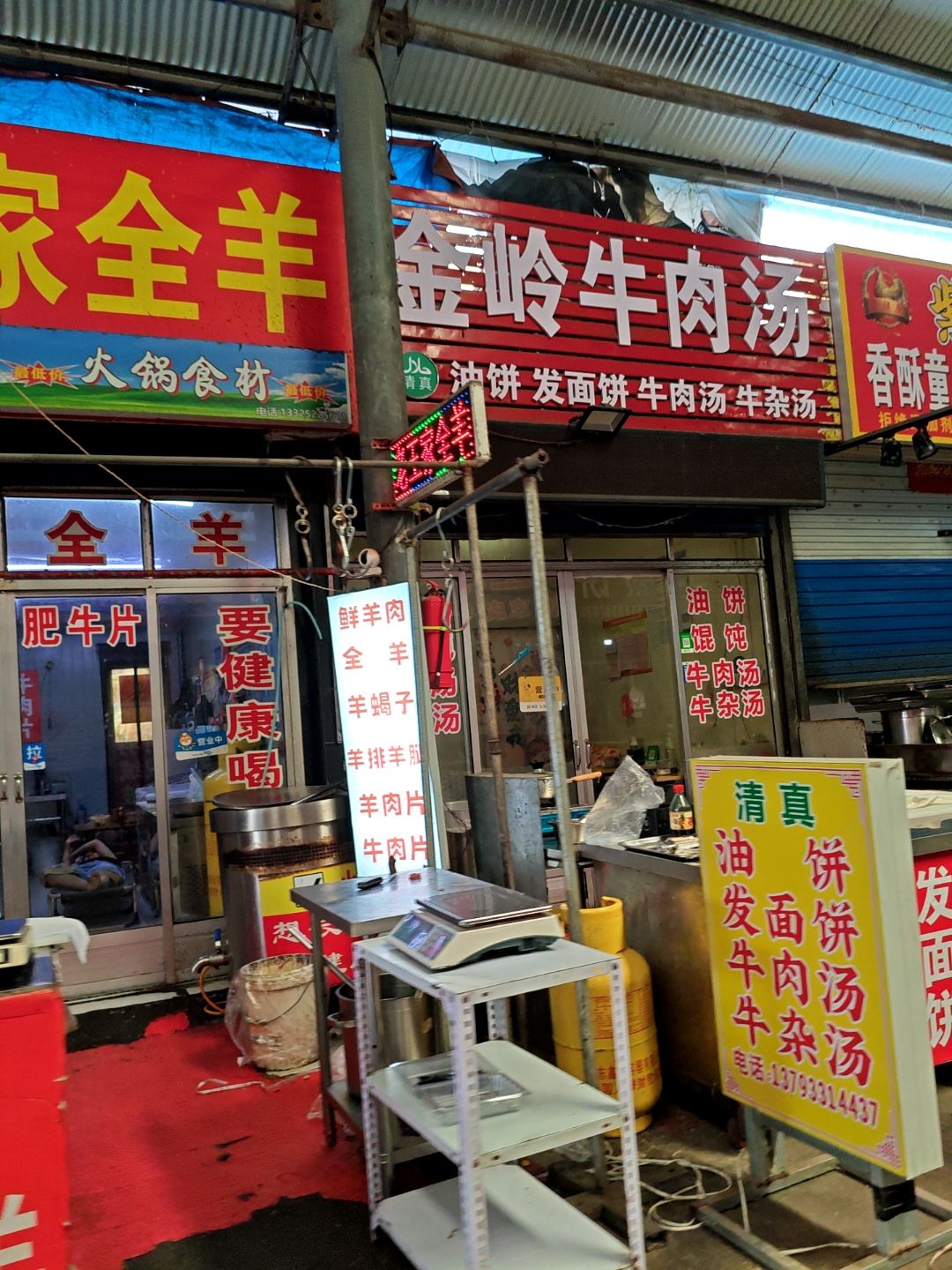 清真金岭牛肉汤