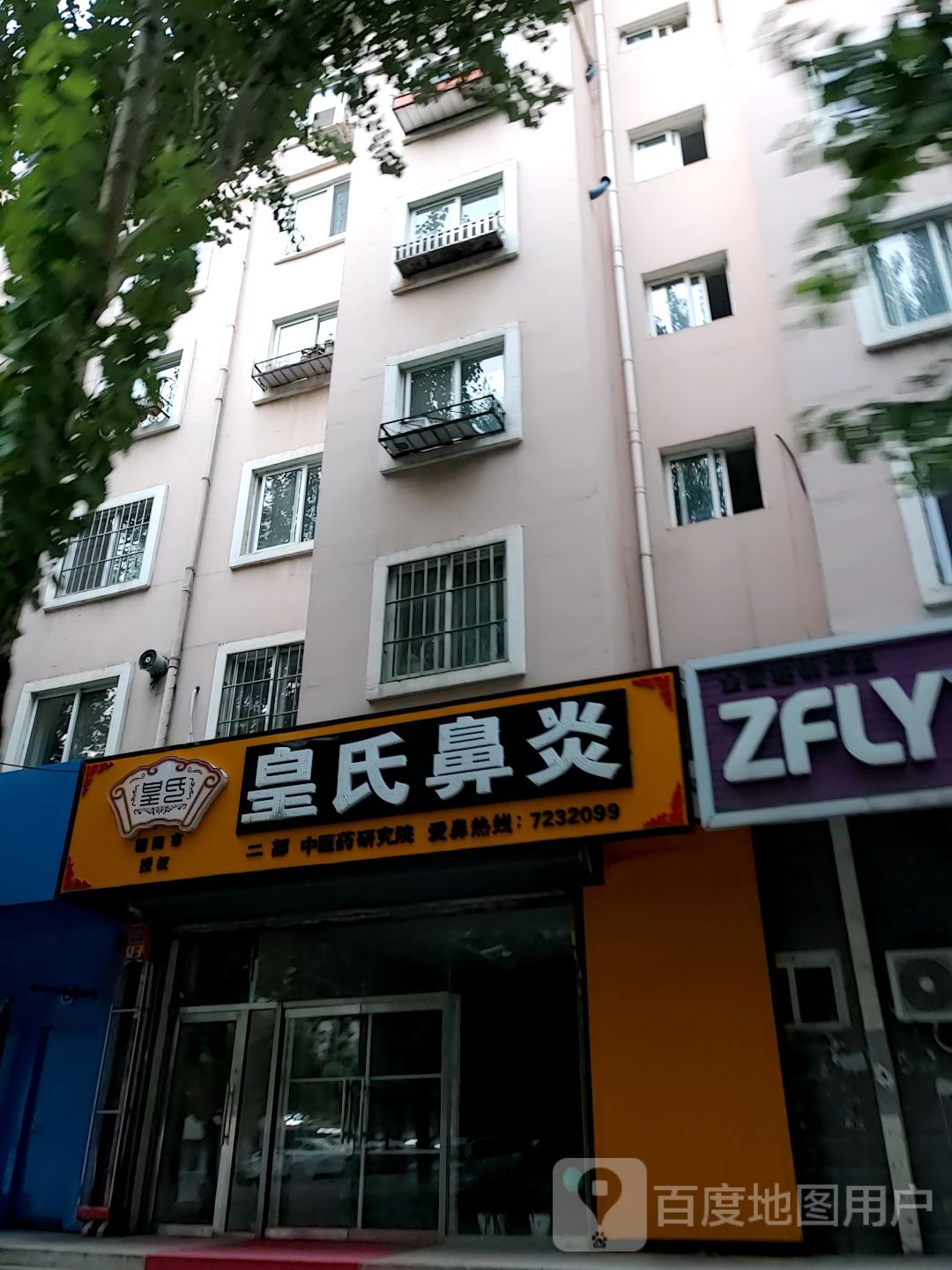 皇氏鼻炎(长青路二段店)