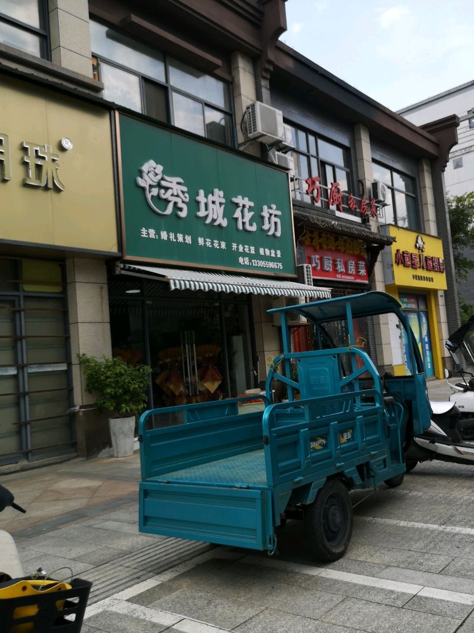 秀城花坊(鲲鹏岭秀城店)