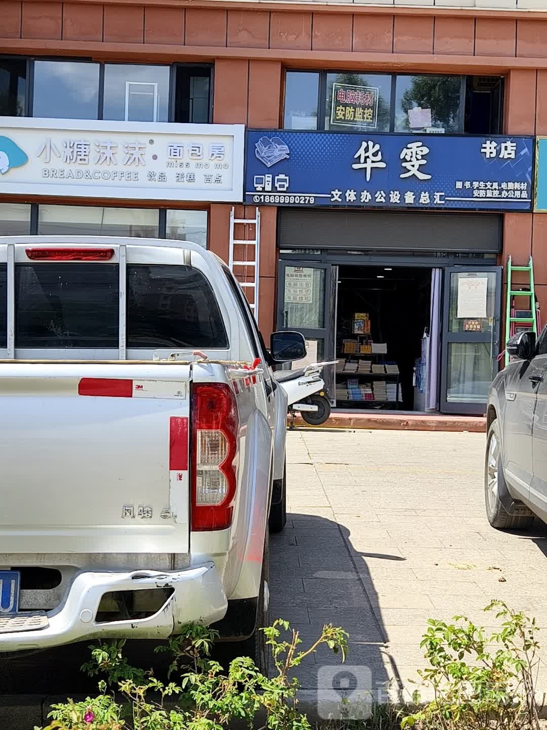 小糖沫沫面包房(乌孙路店)