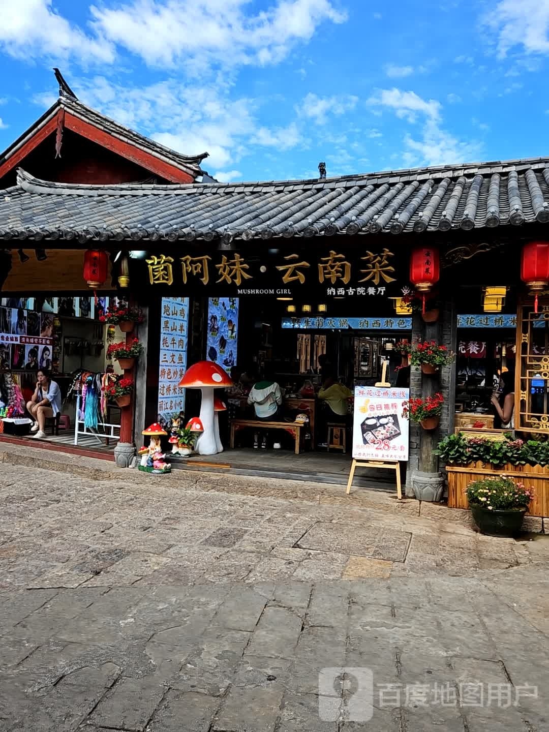 菌阿妹云南cai