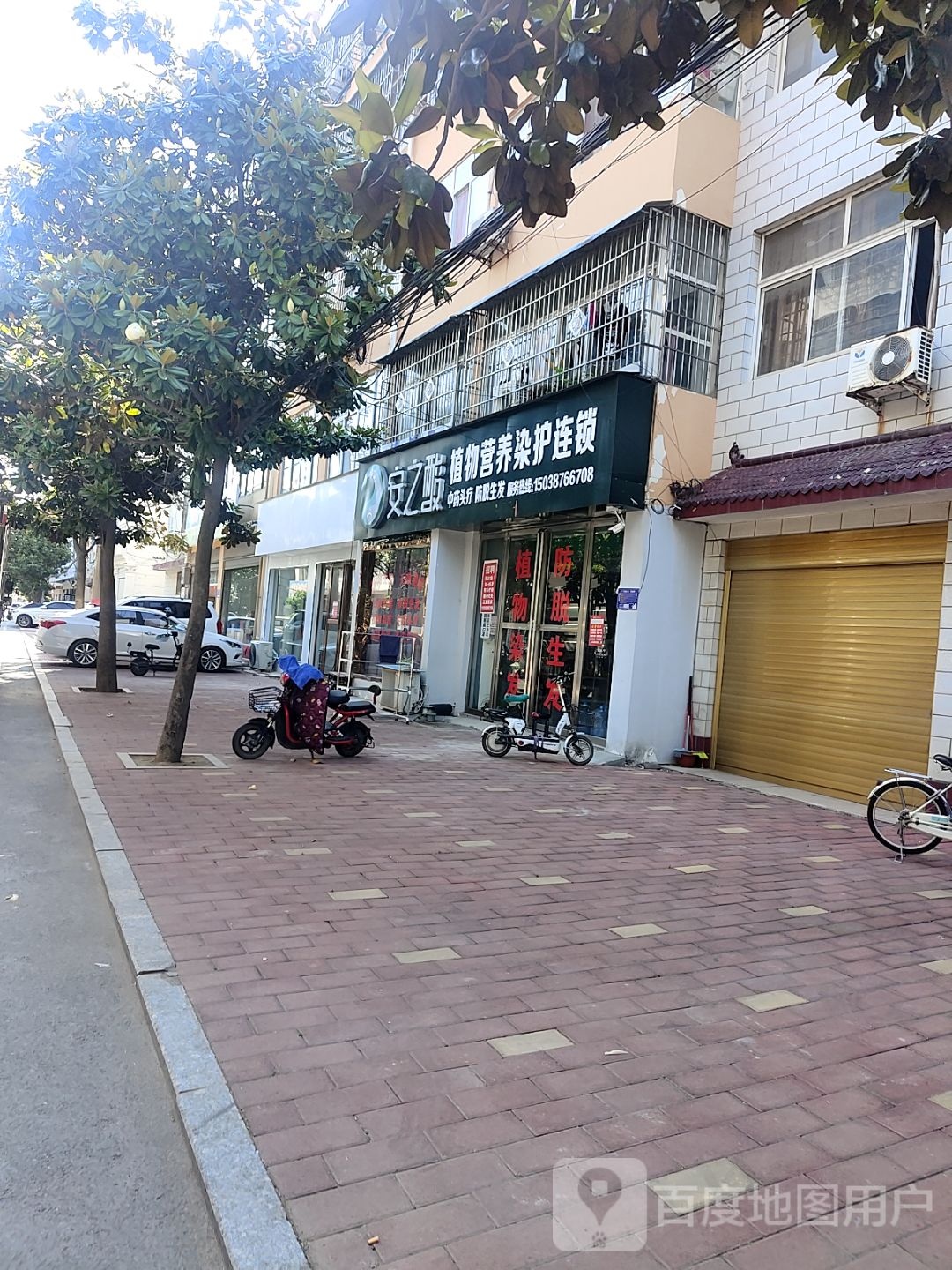 内乡县安之酸植物营养染护二分店