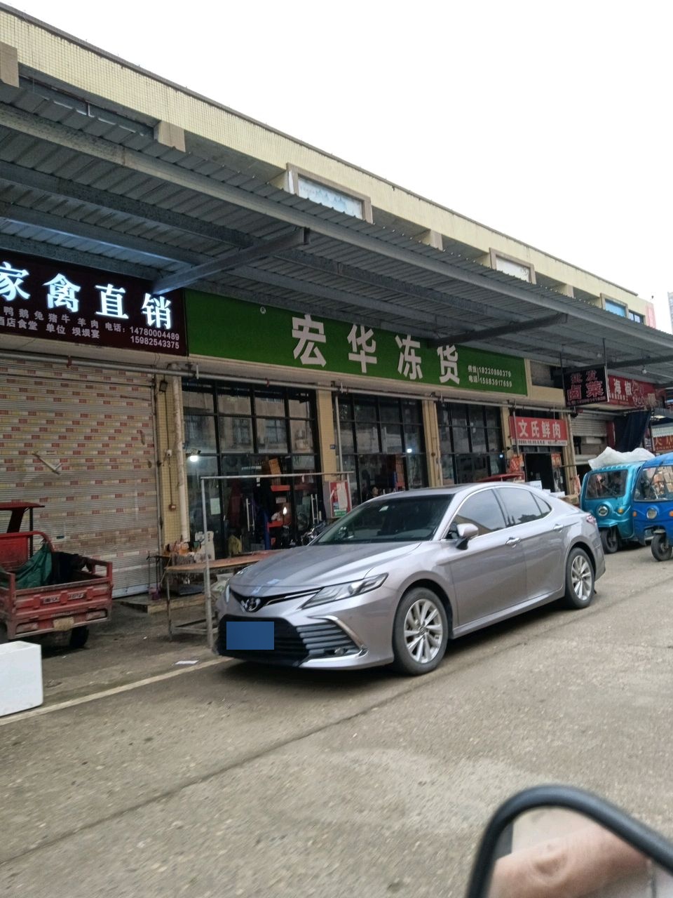 宏华冻货