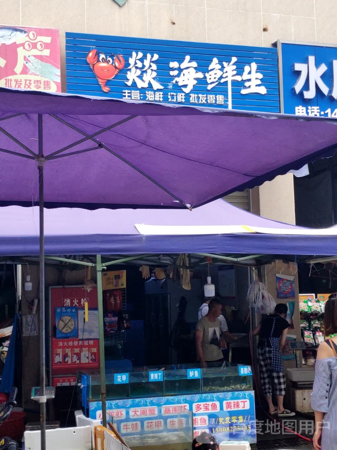 燚海生鲜