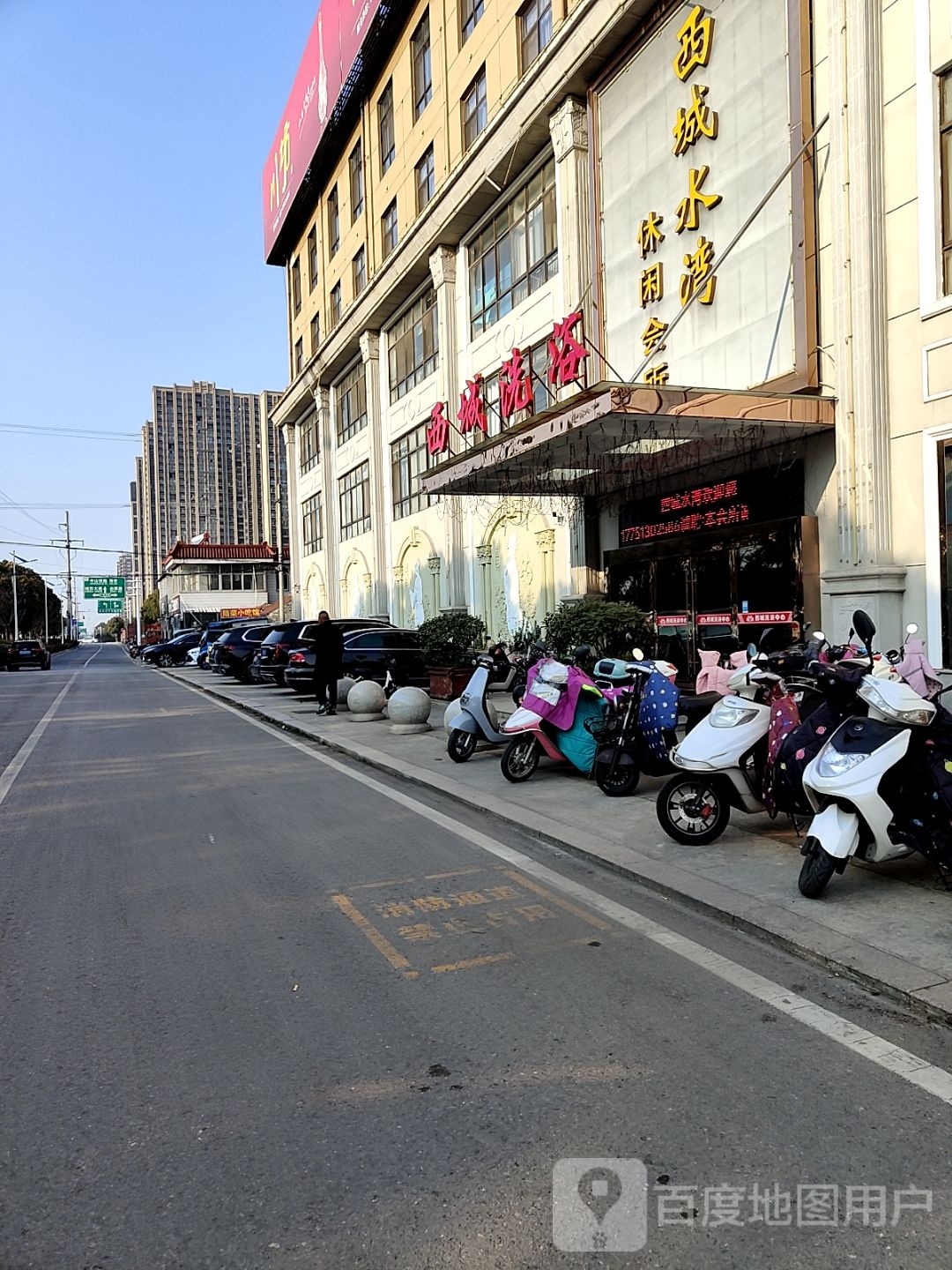 西关洗浴