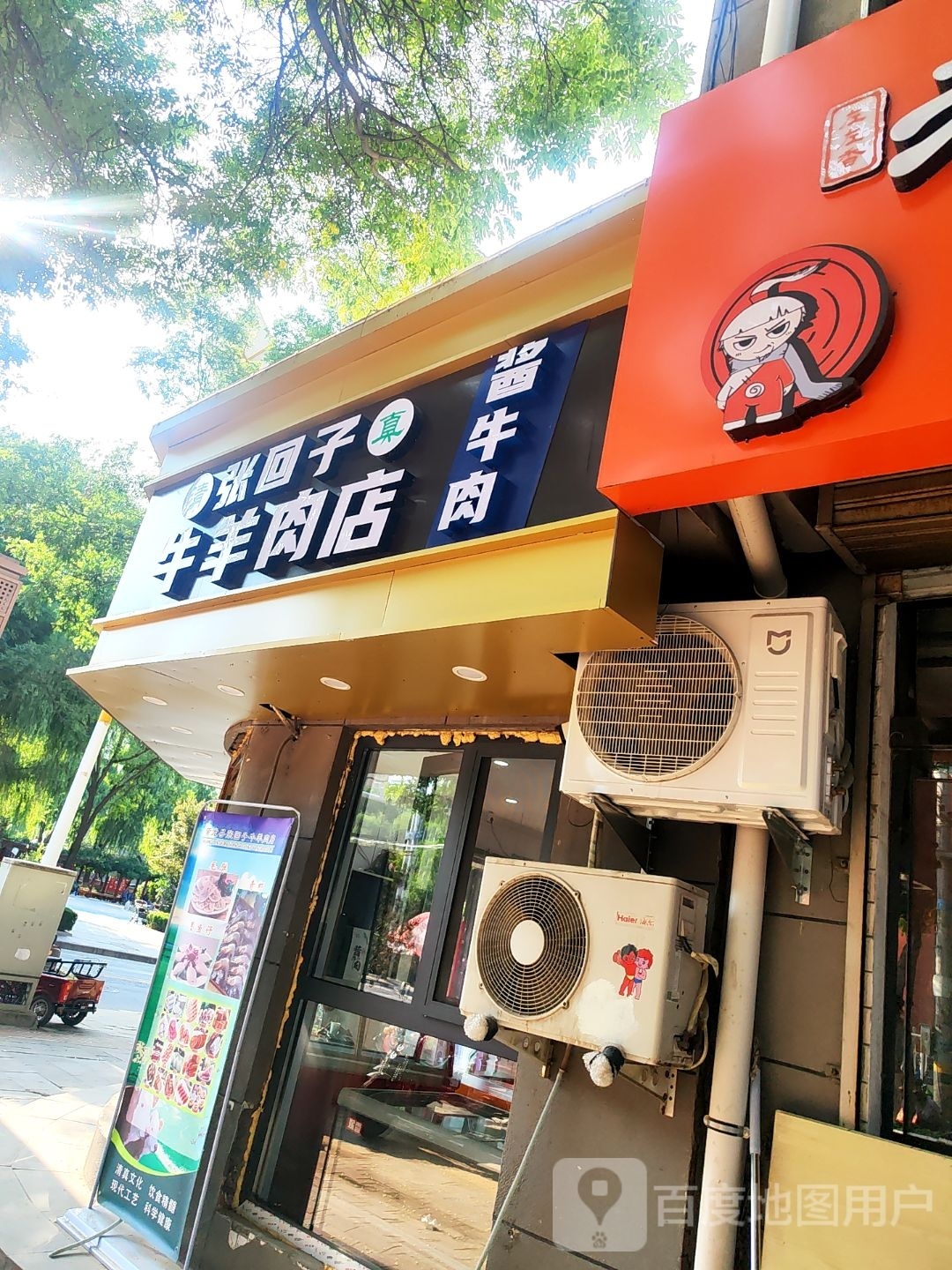 清真张回子牛羊肉店(民族饭店)