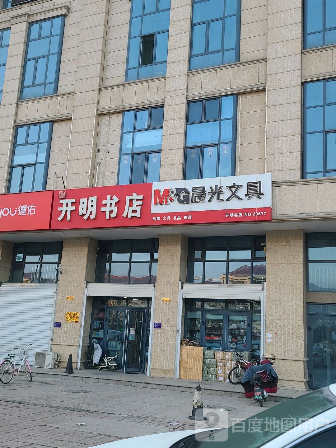 开名书店(二中店)