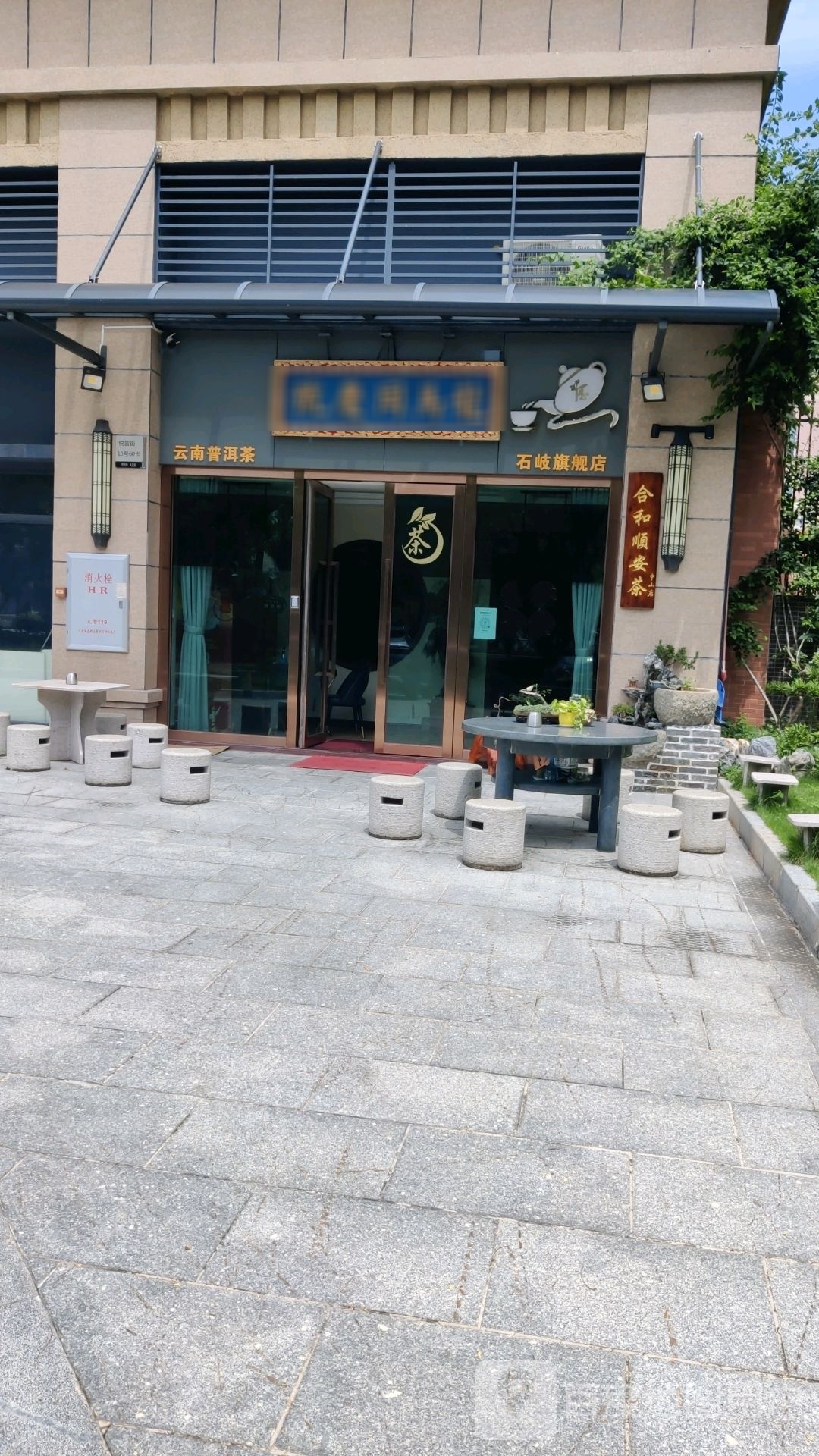 龙马同庆号云南普洱茶(石岐旗舰店)