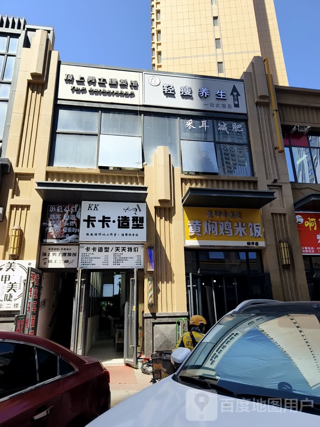 轻受养生(经开万达店)