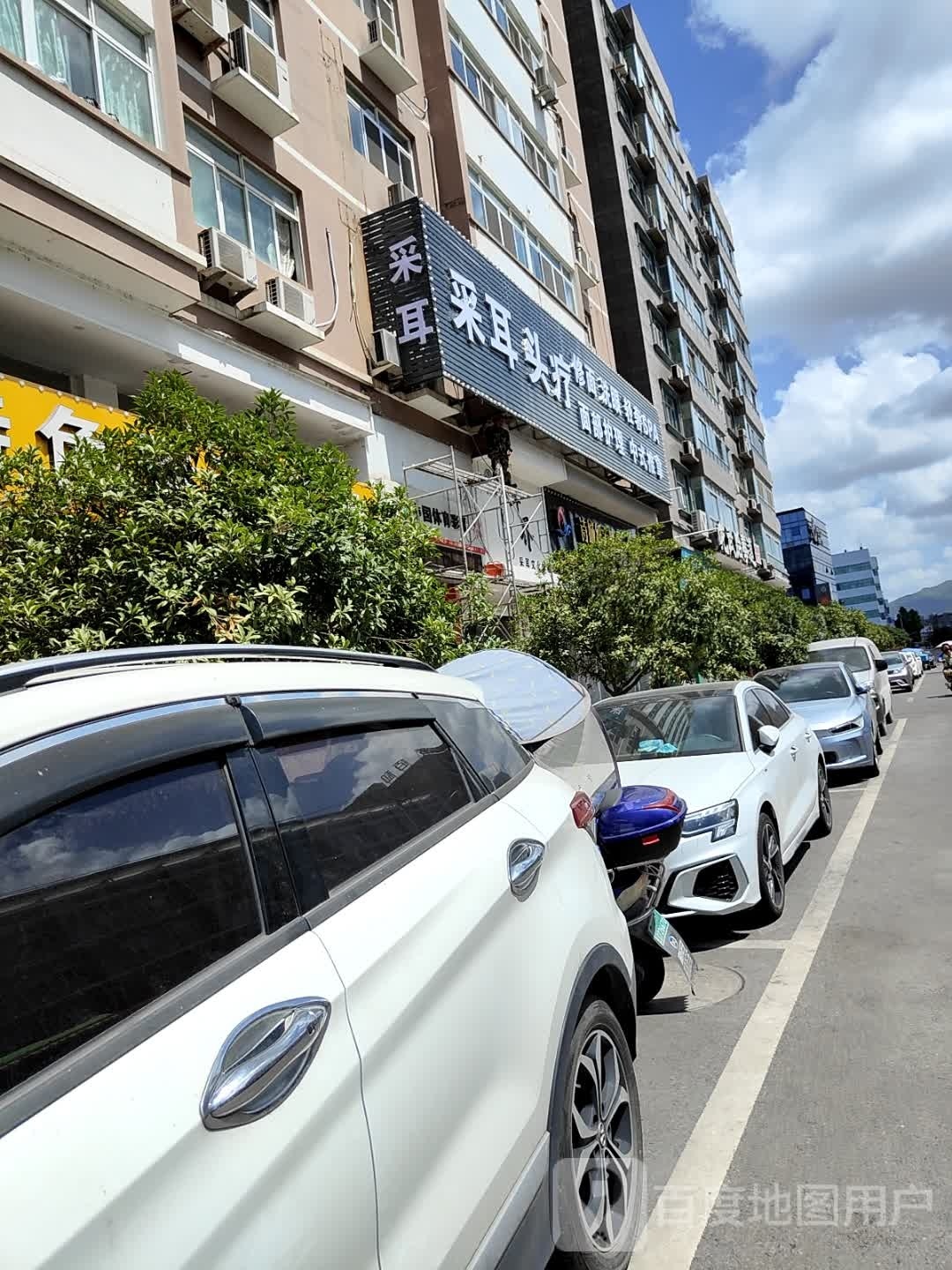 采耳头疗