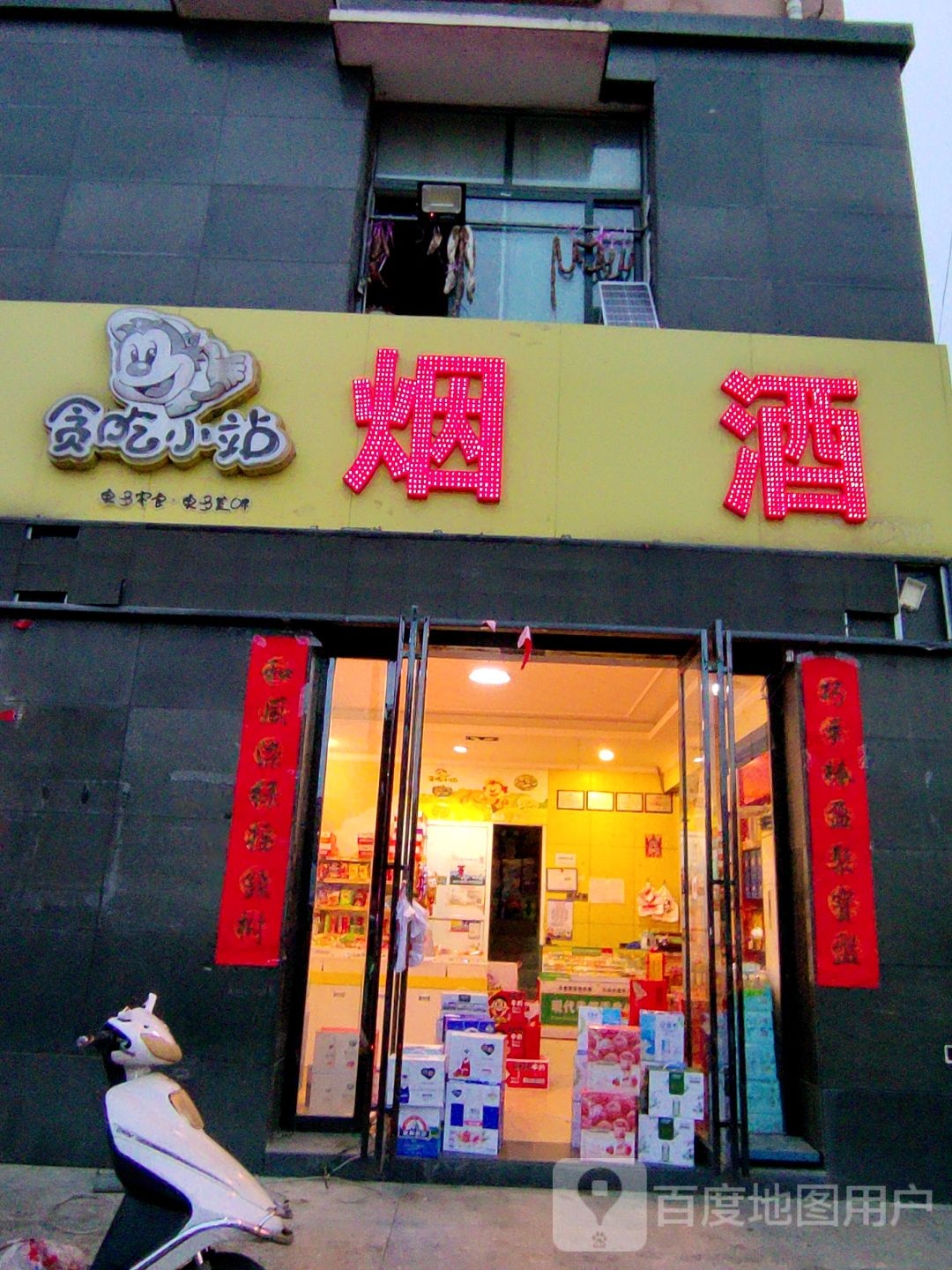 金园水果超市