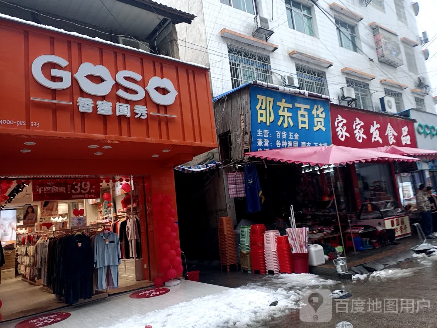 邵东百货(新兴路店)