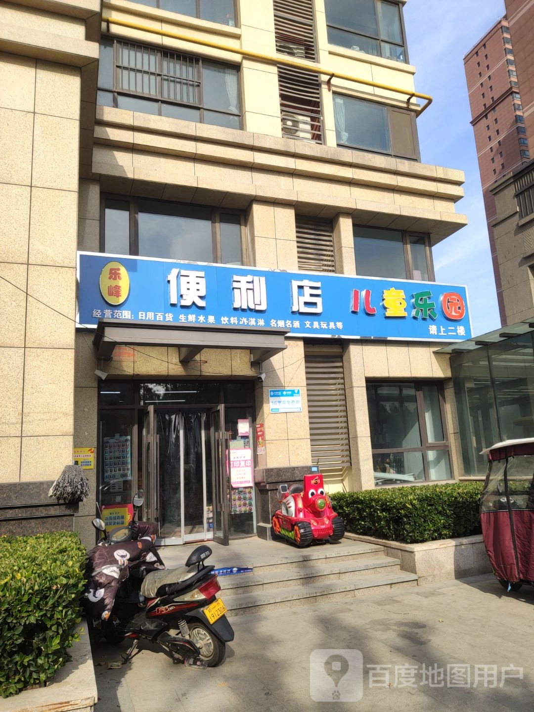 乐峰便利店