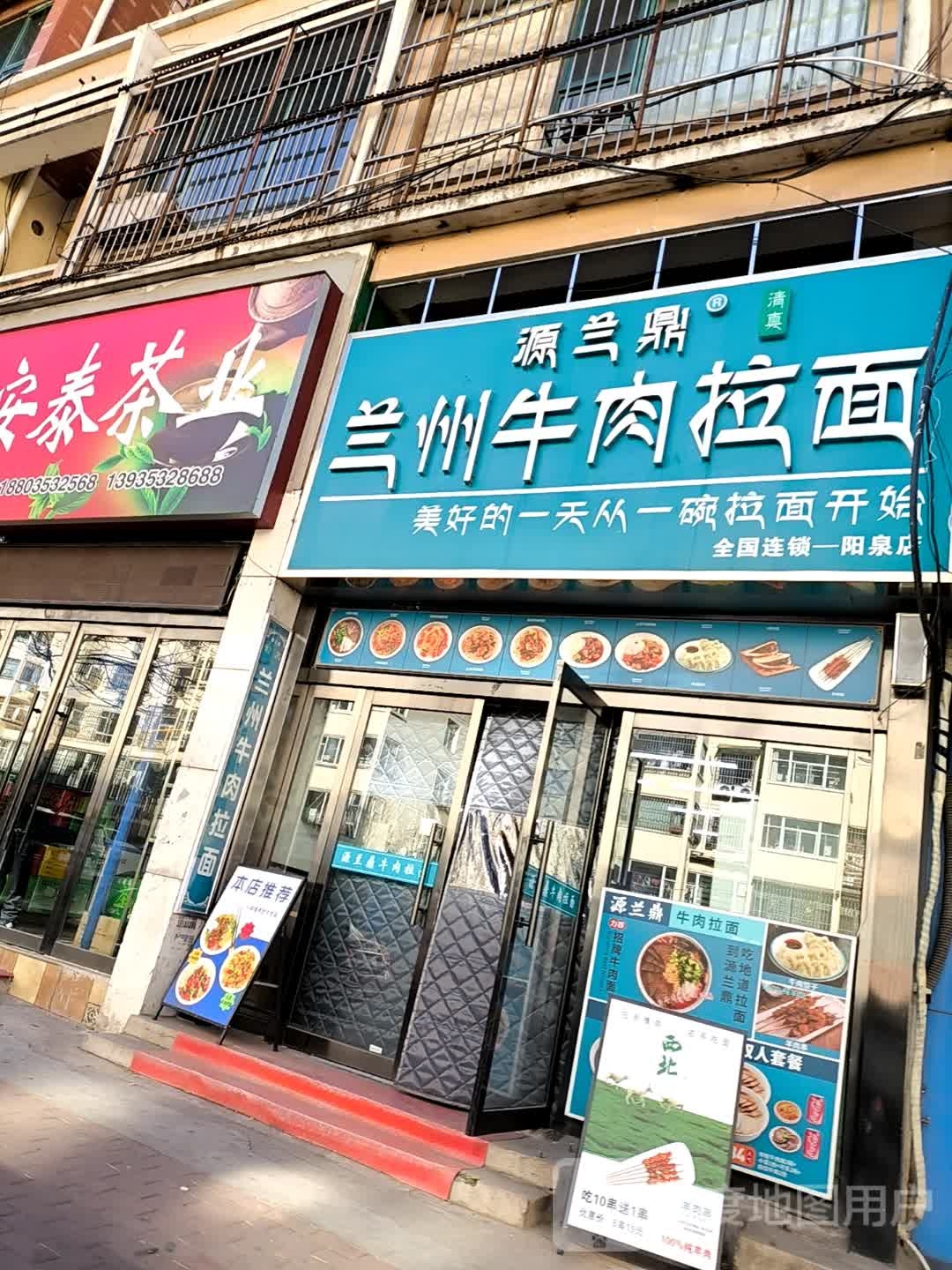 源兰鼎清真兰州牛肉拉面(新泉北路店)