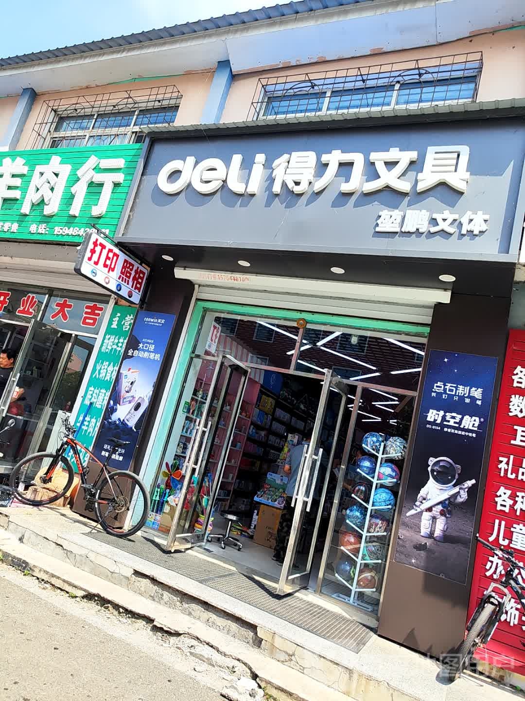 堃鹏文体