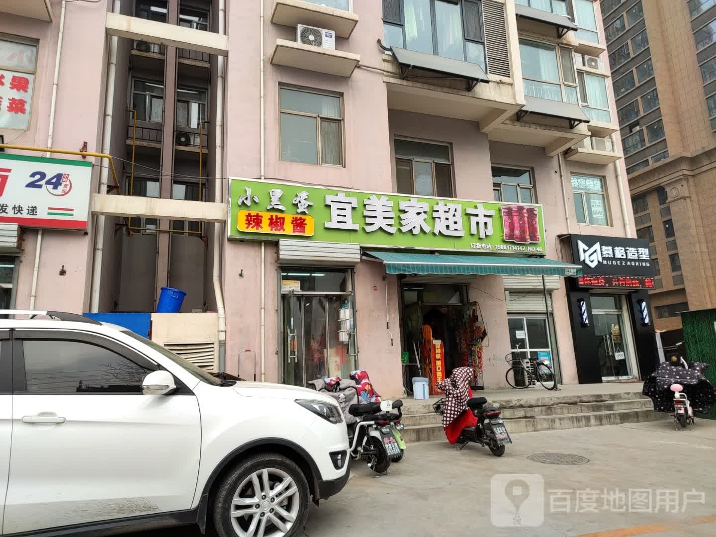 慕阁造型(香榭花都店)