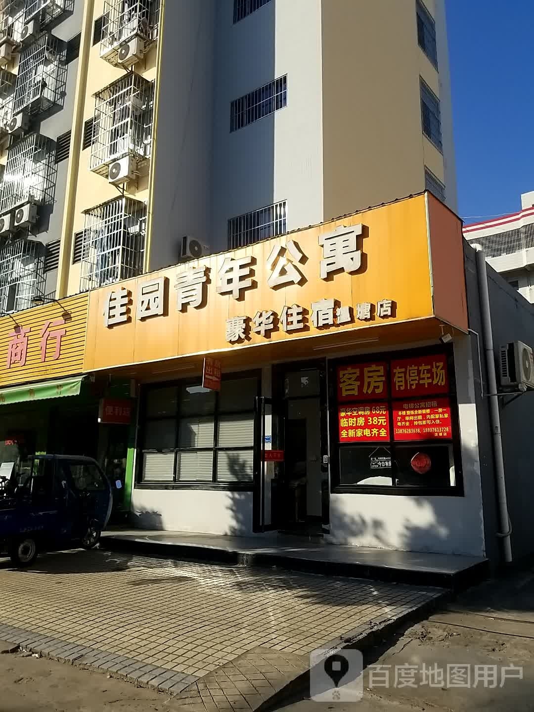 佳园青年公寓(温塘店)