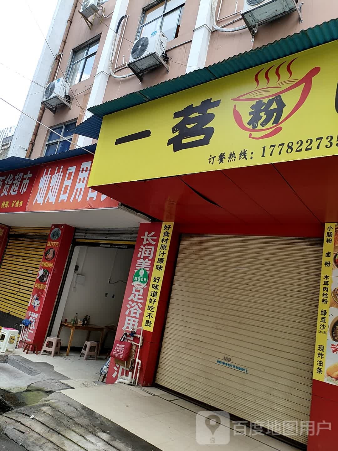 一茗粉匠