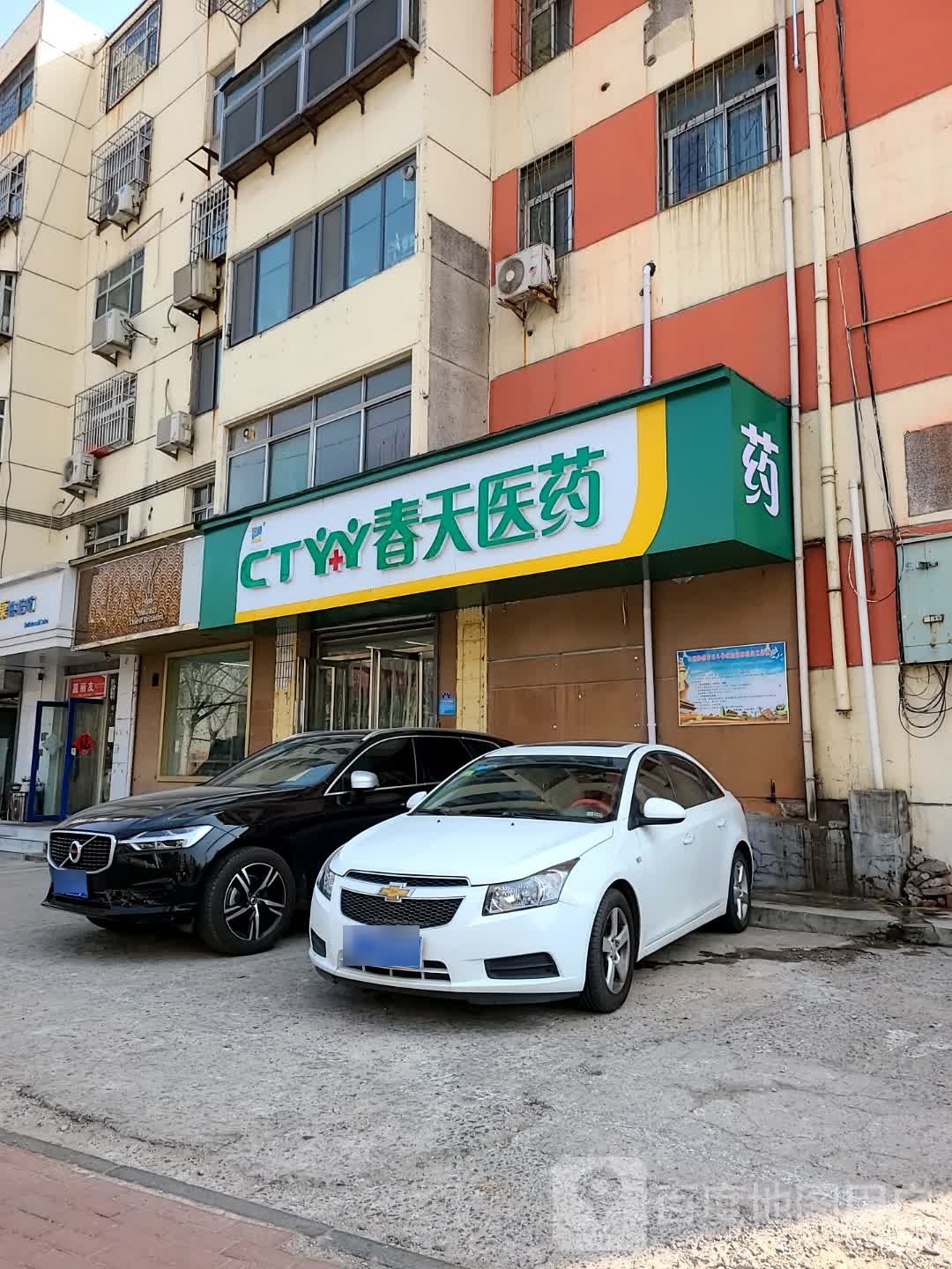 泰安市春天医药连锁有效公司望岳店(温泉路店)