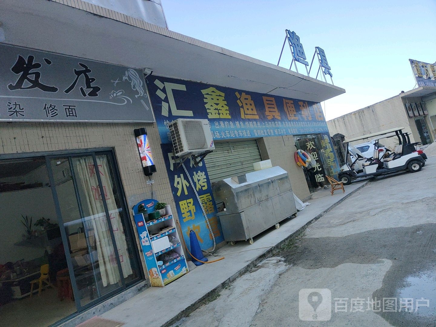 汇鑫渔具便利店