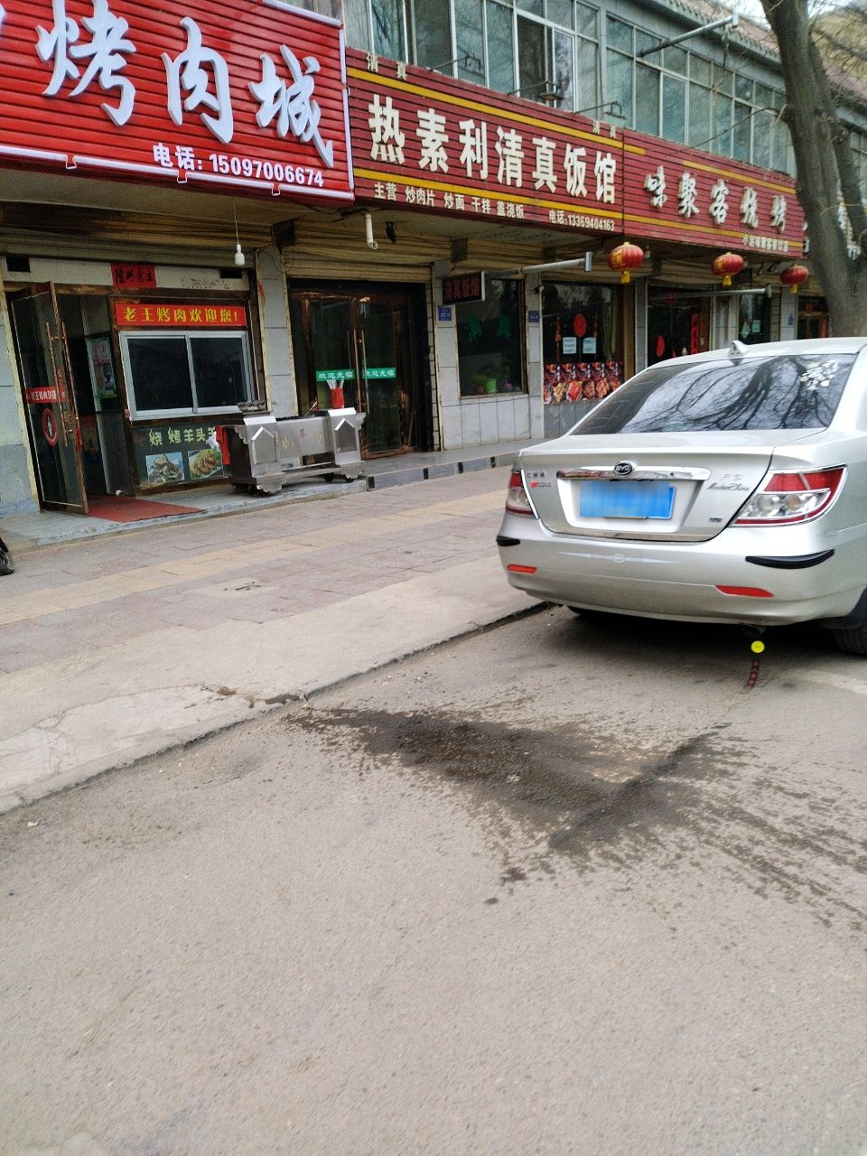 清真热素利清真饭馆