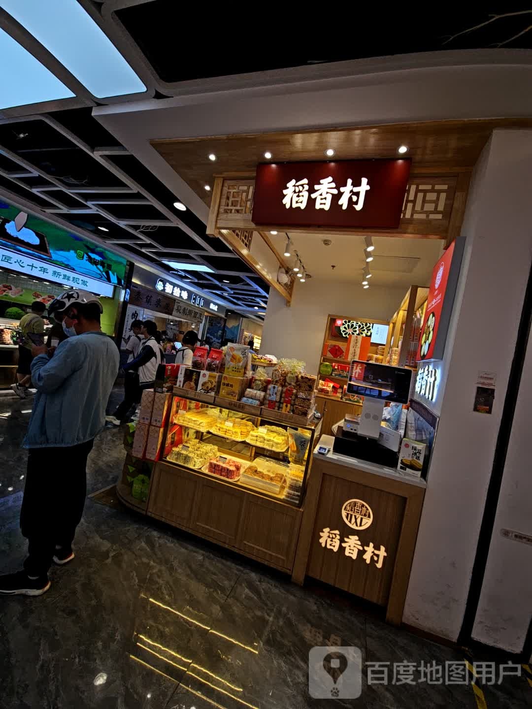 稻香村(冯赛格硫国际购物中心小寨店)