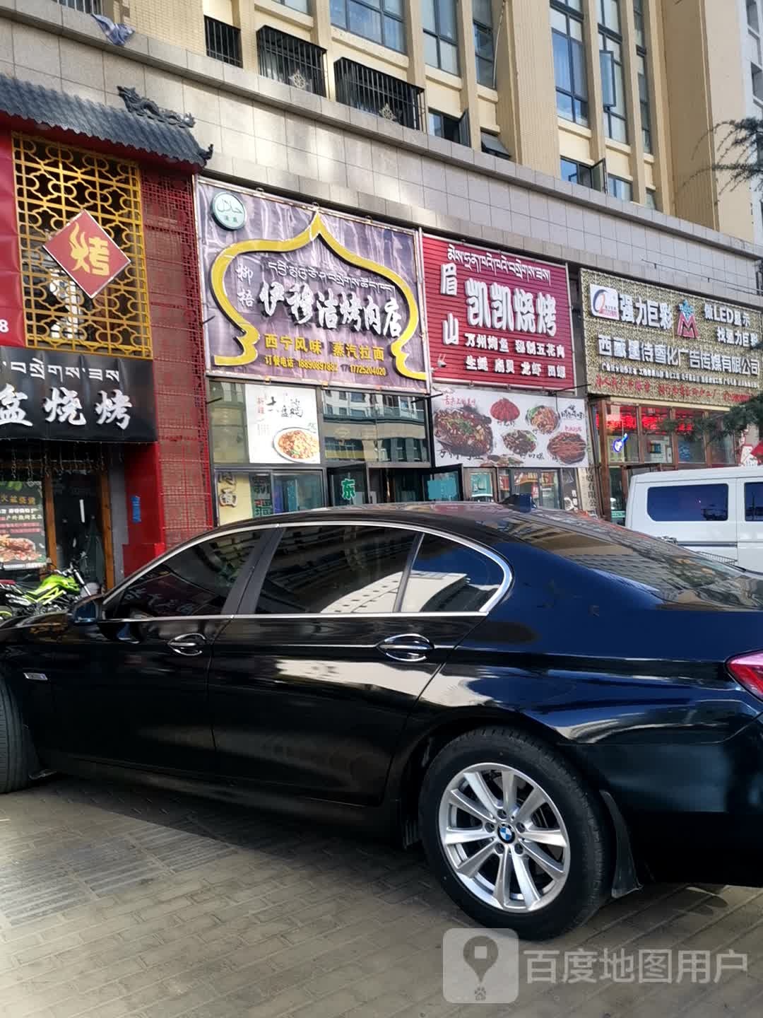 伊洁烤肉王(圣地财富广场店)
