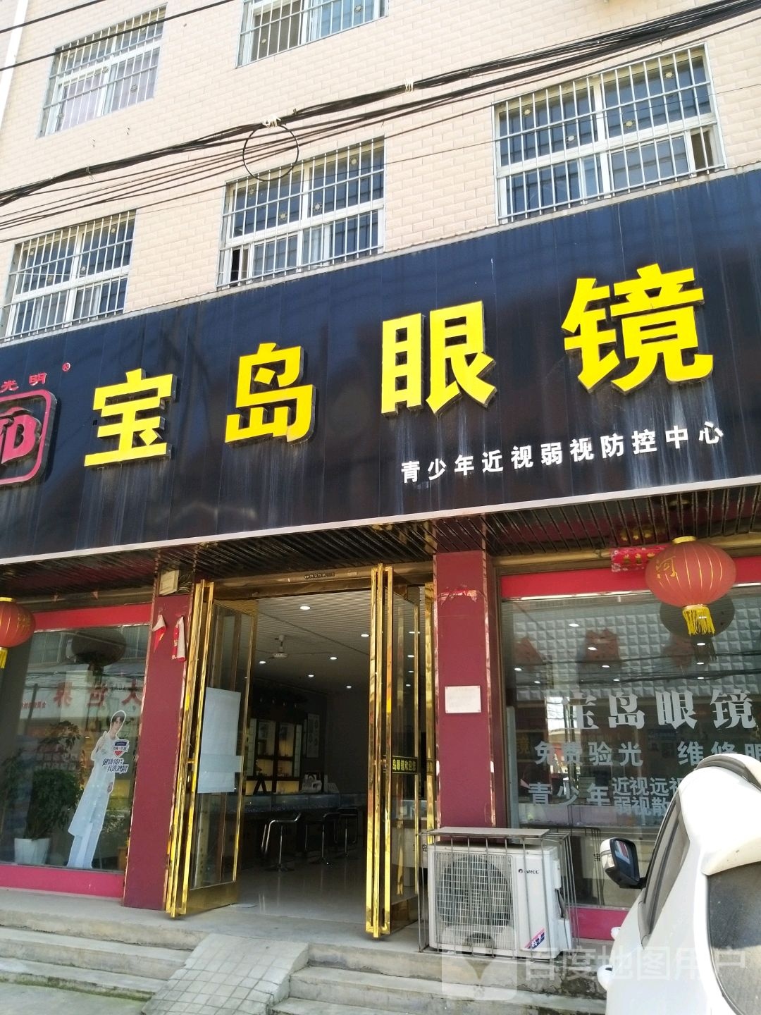 方城县独树镇宝岛眼镜(独树店)