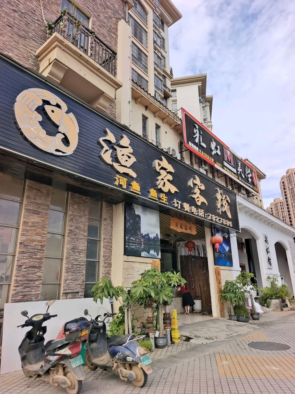 渔家客栈(江州汇豪城店)
