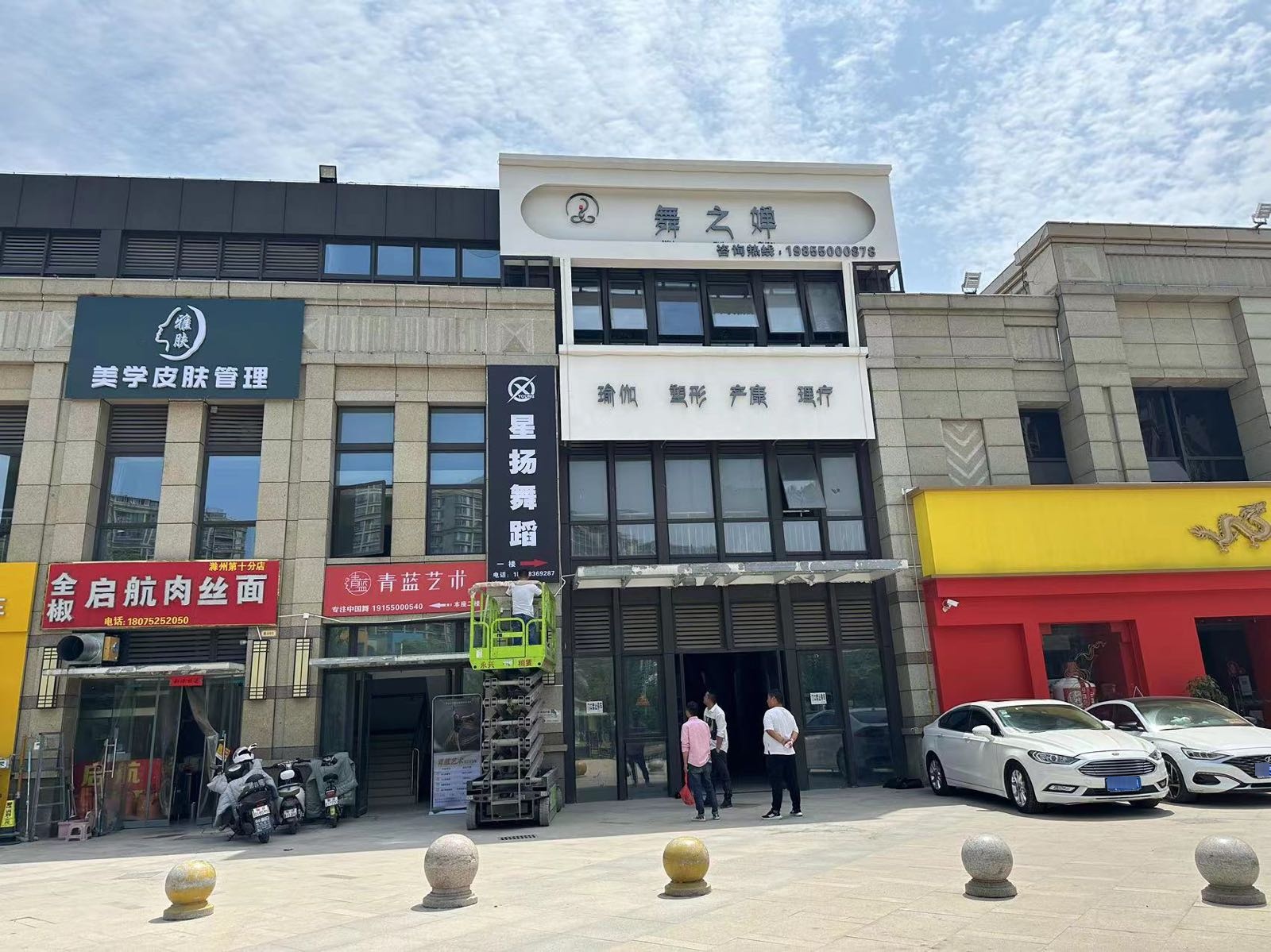 扬绋星进圜舞蹈(滁州凯迪塞纳河畔店)