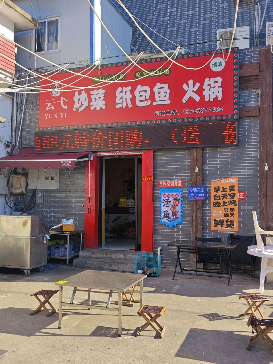云弋炒菜纸包鱼火锅(曲师大清真店)