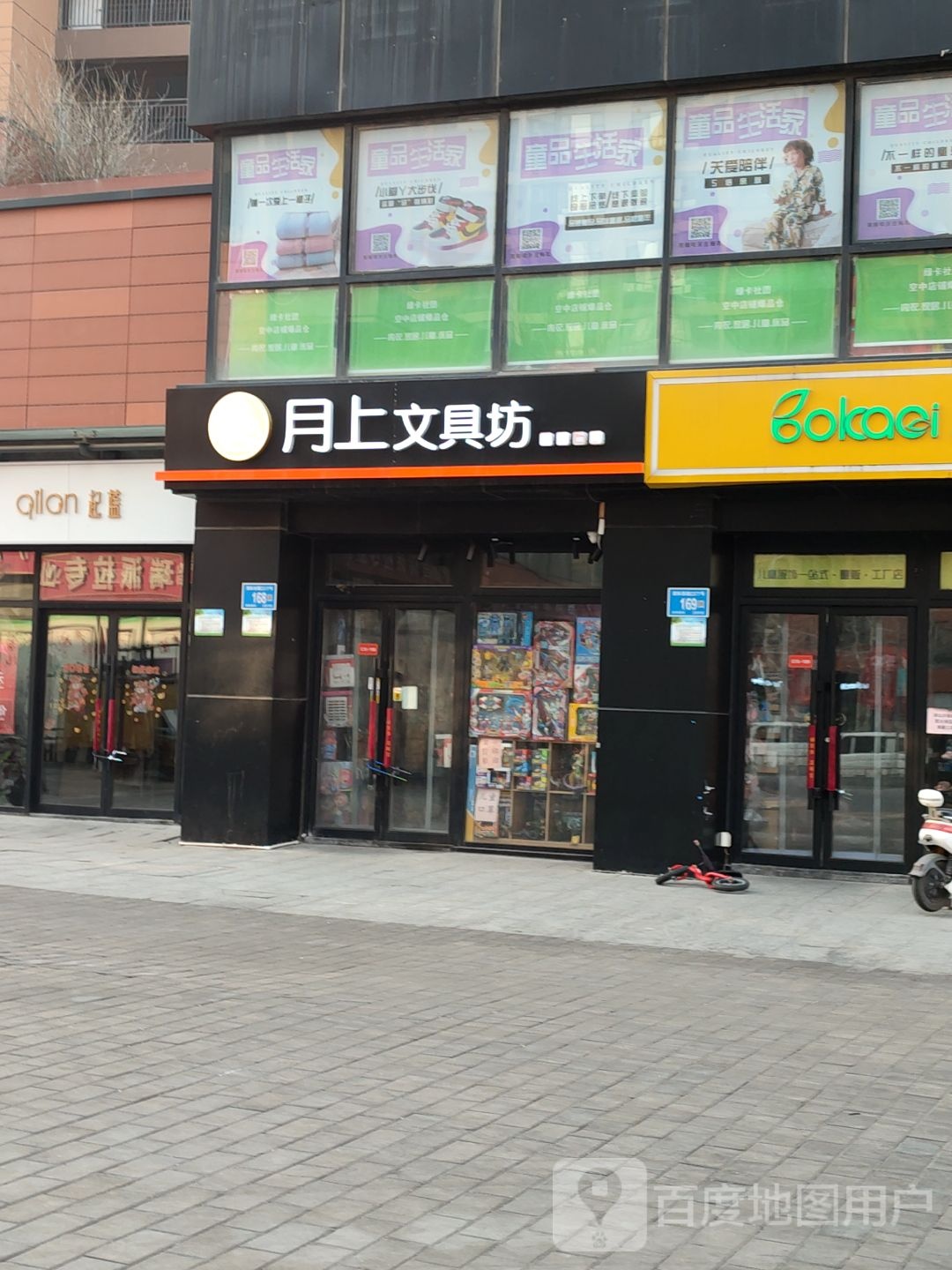 月上文具坊