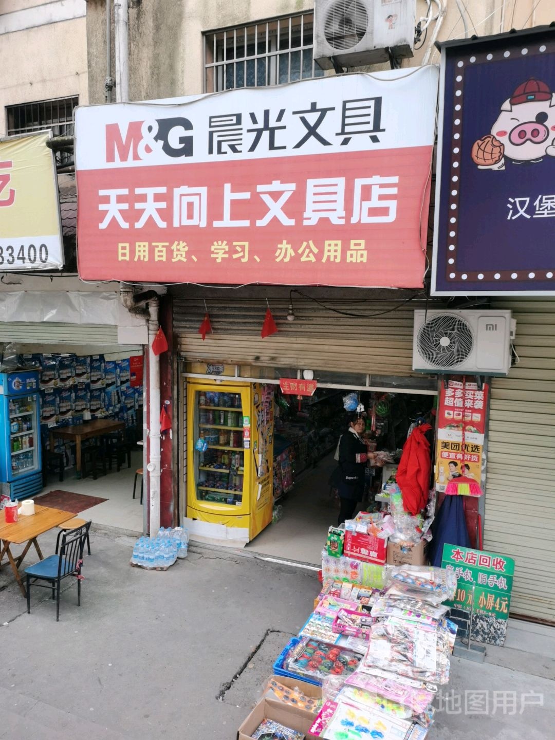 天天向上文具店(中山西路店)