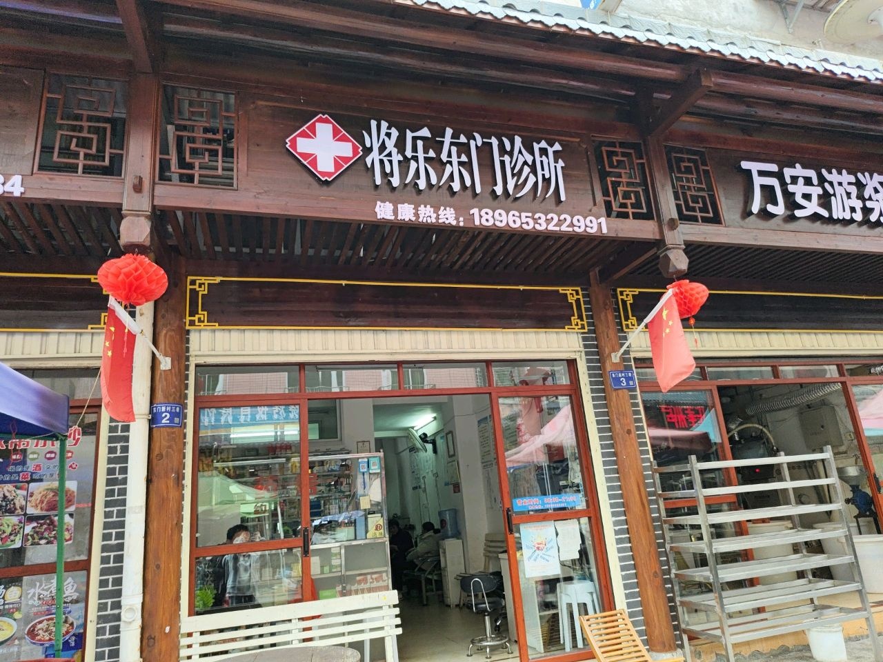 将乐东门诊所