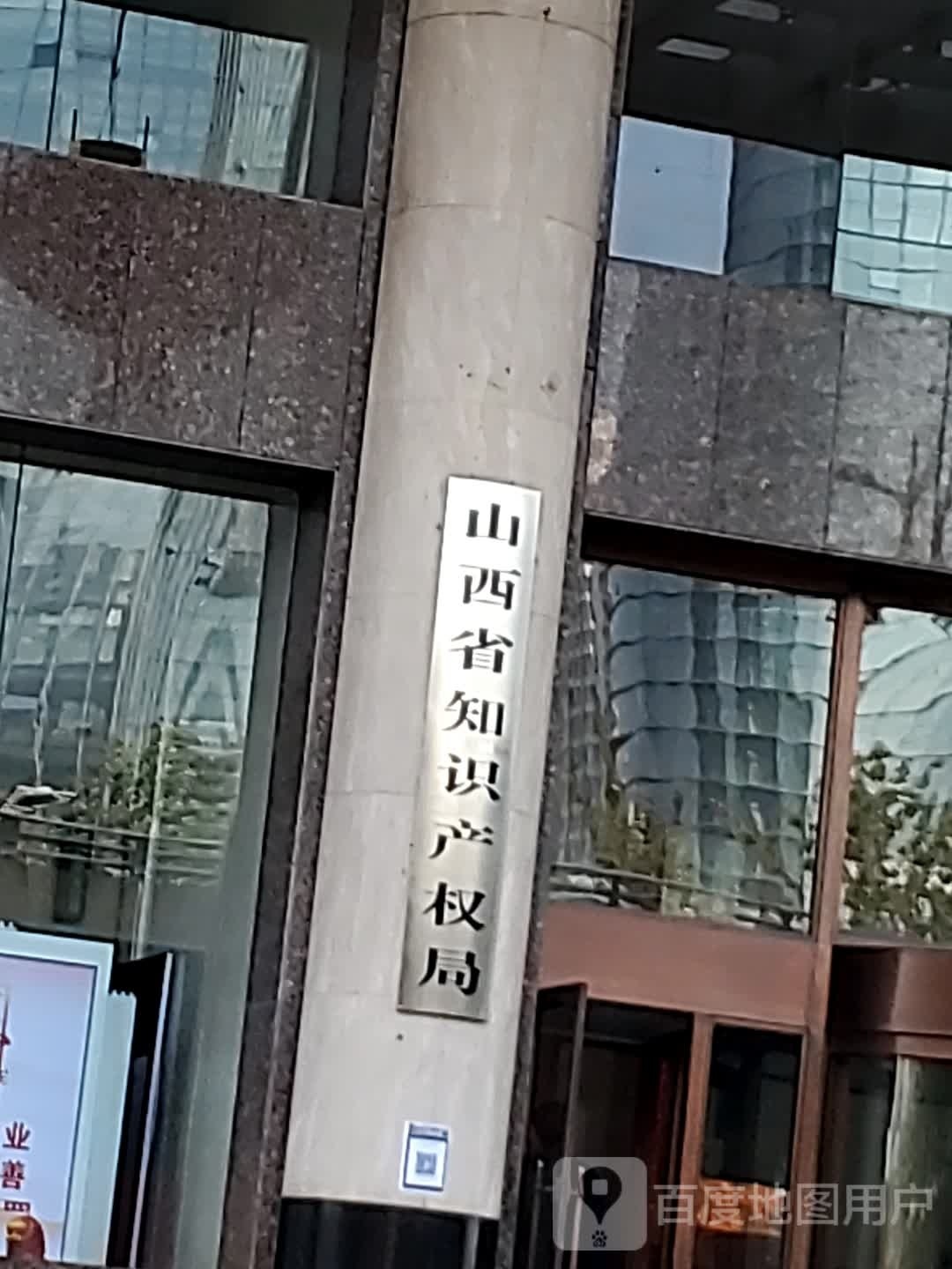 山西省知识产权局
