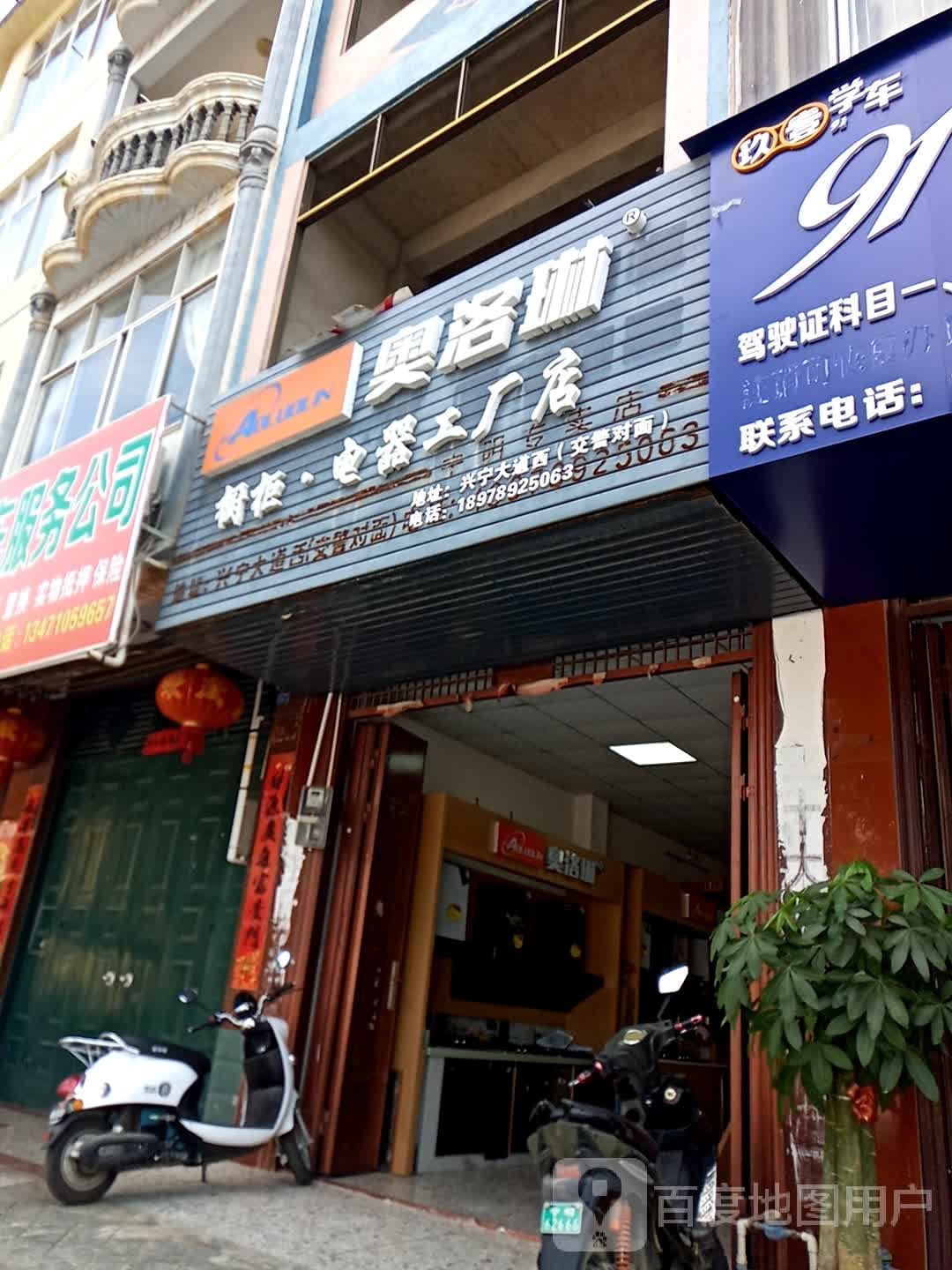 奥洛琳橱柜电器工厂店