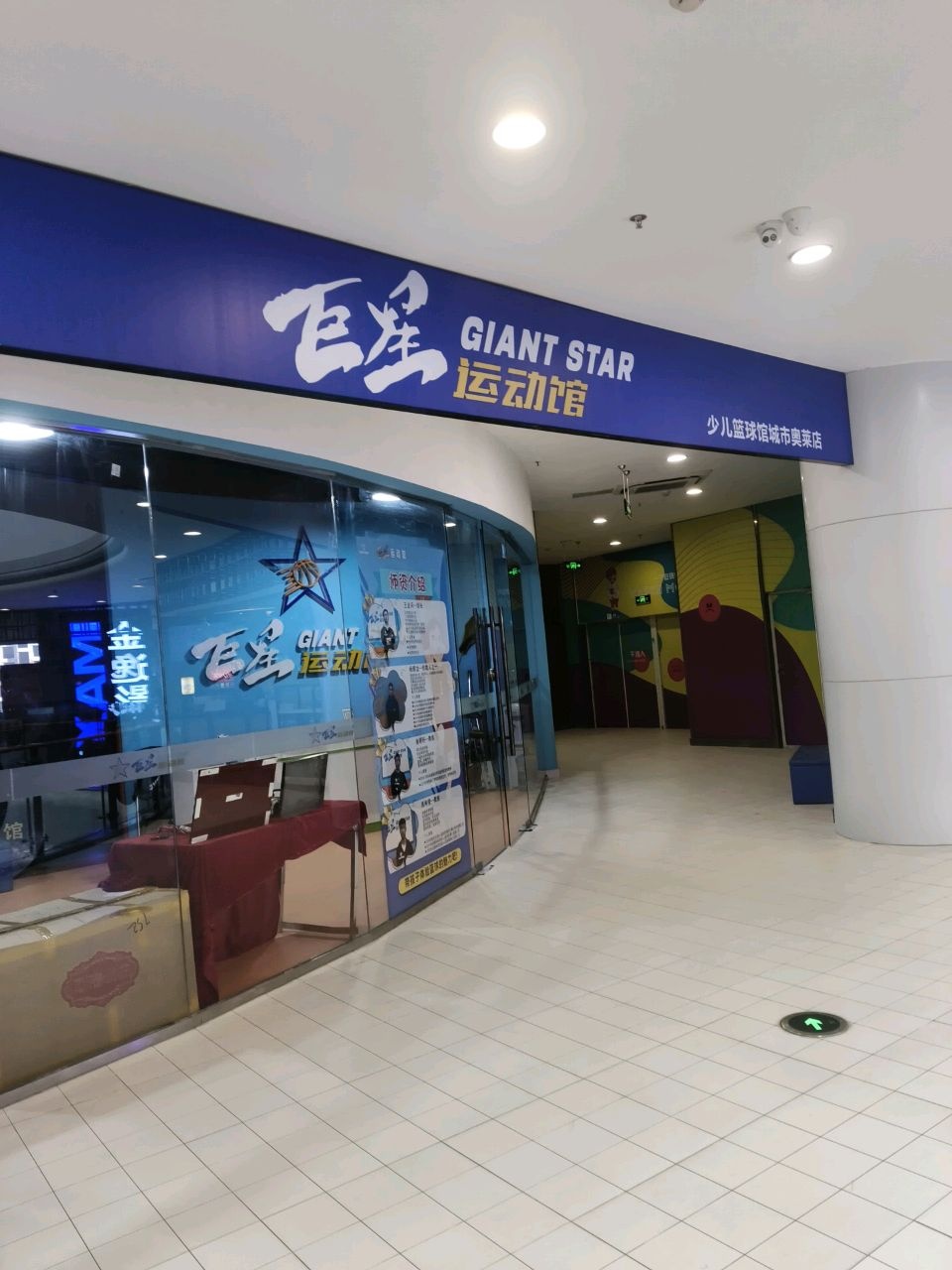 巨星少儿篮球馆(东辰九宜城城市奥莱店)