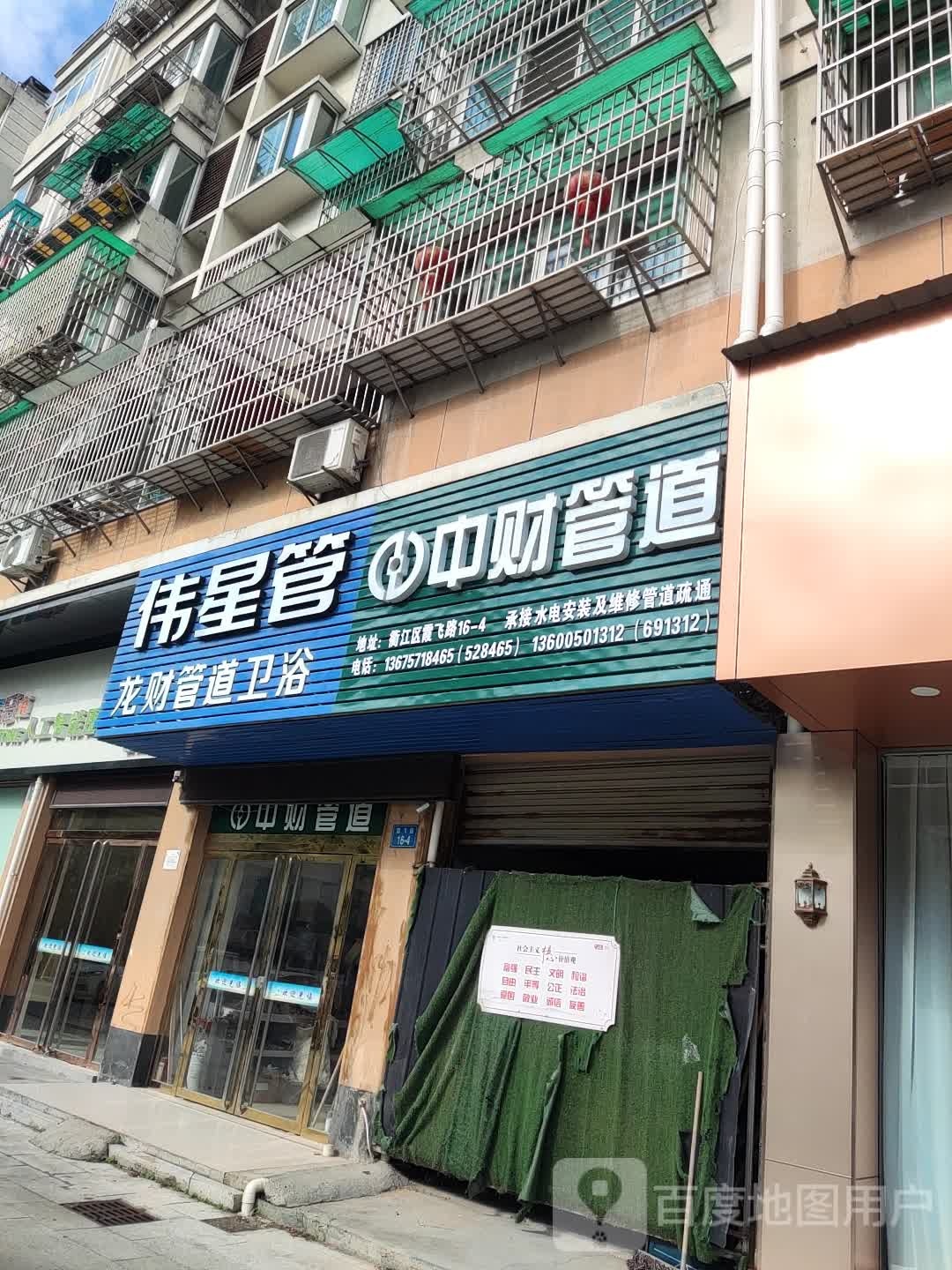 龙财管道卫浴(霞飞路店)