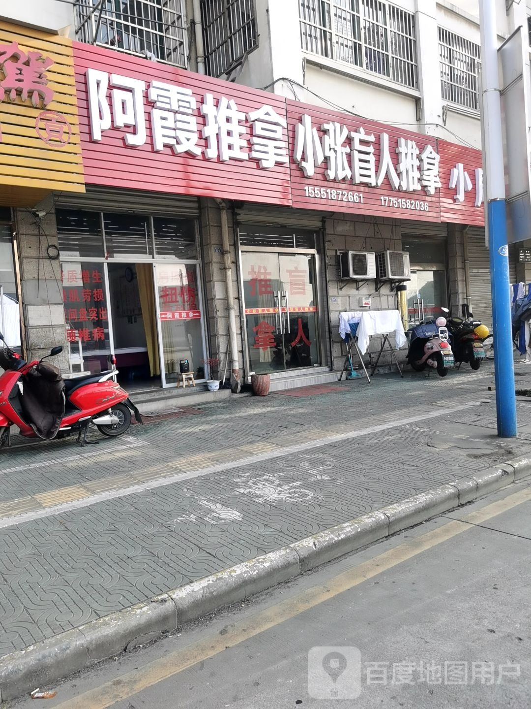 啊霞推拿